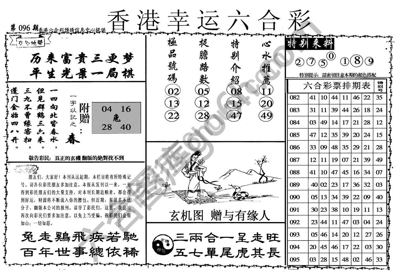 香港幸运六合彩