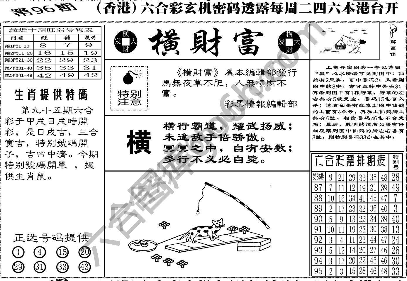 横财富