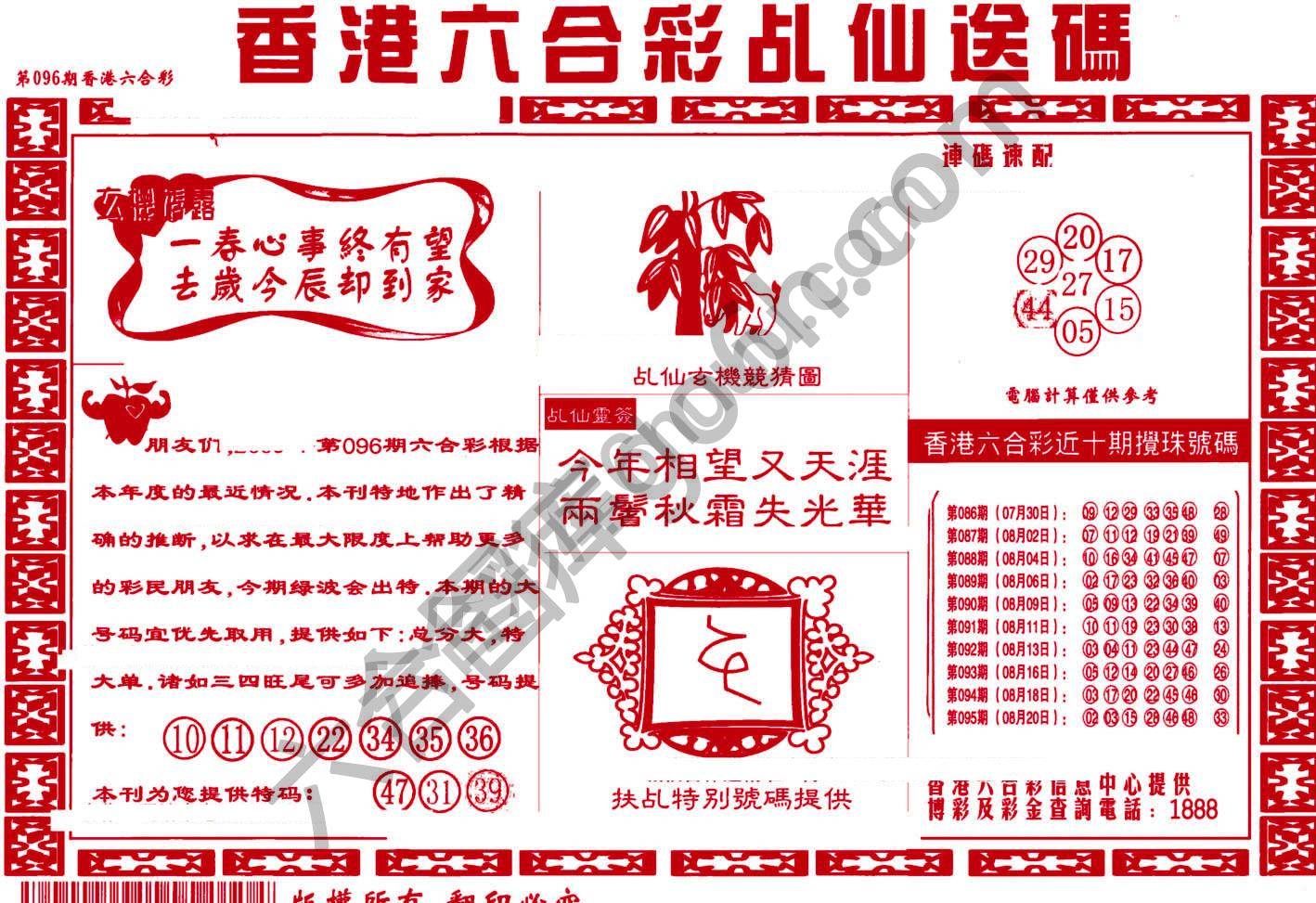 乩仙送码