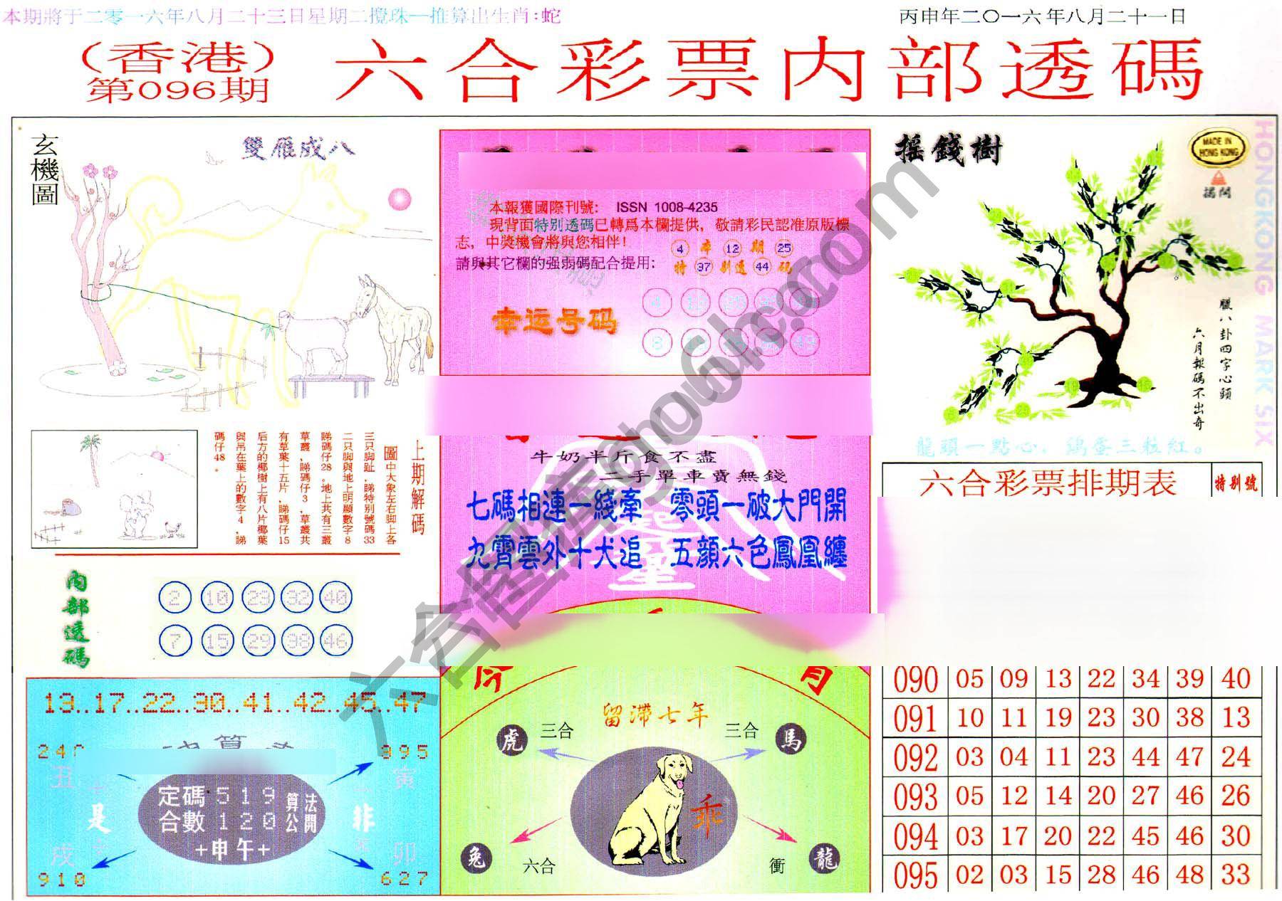 六合内部透码