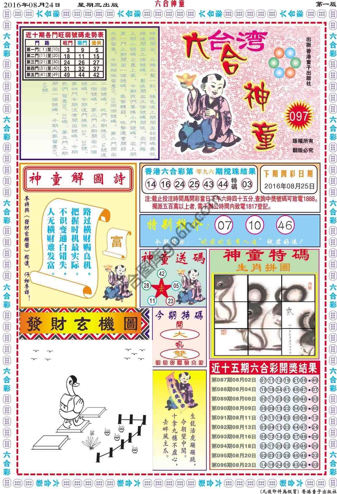 六合神童