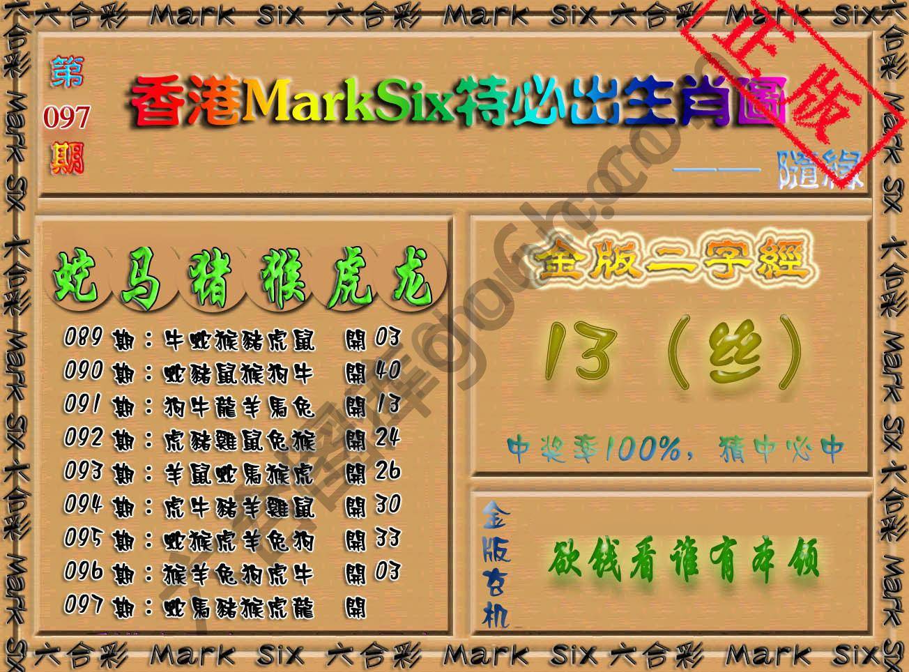 特必出生肖图