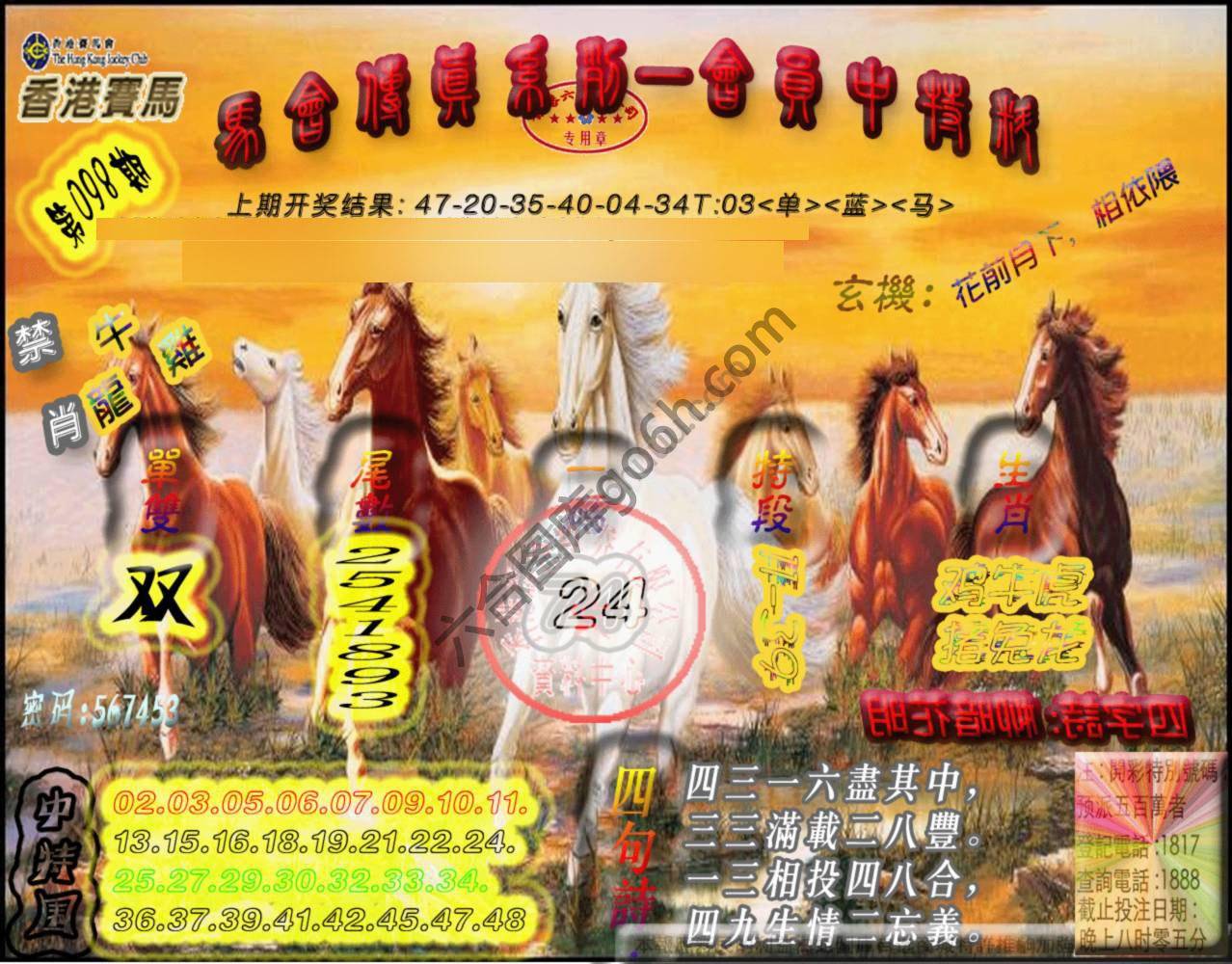 马会传真会员报
