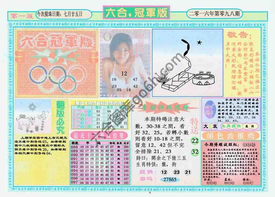 六合冠军版