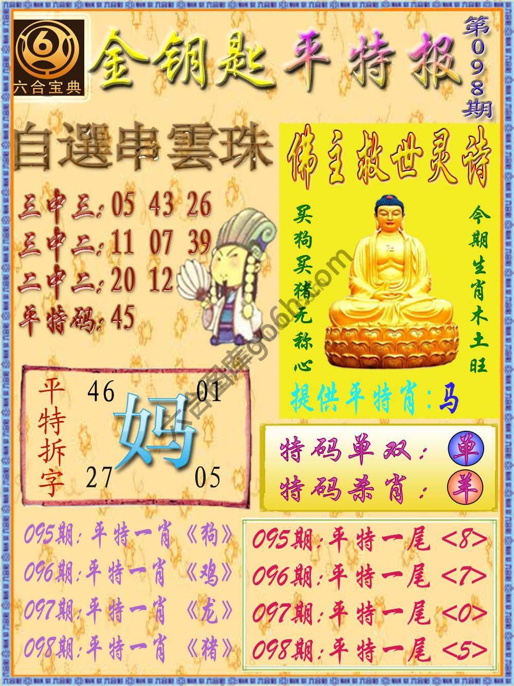 金钥匙平特报