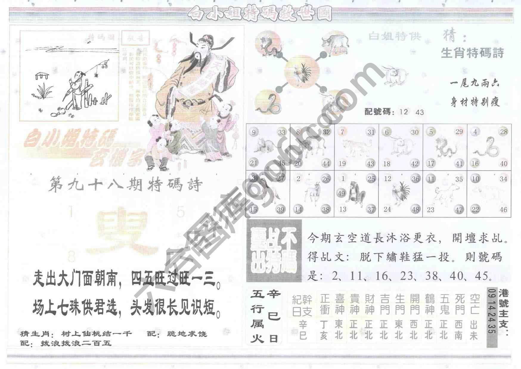白小姐特码救世报