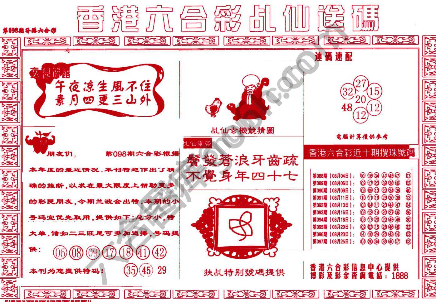 乩仙送码