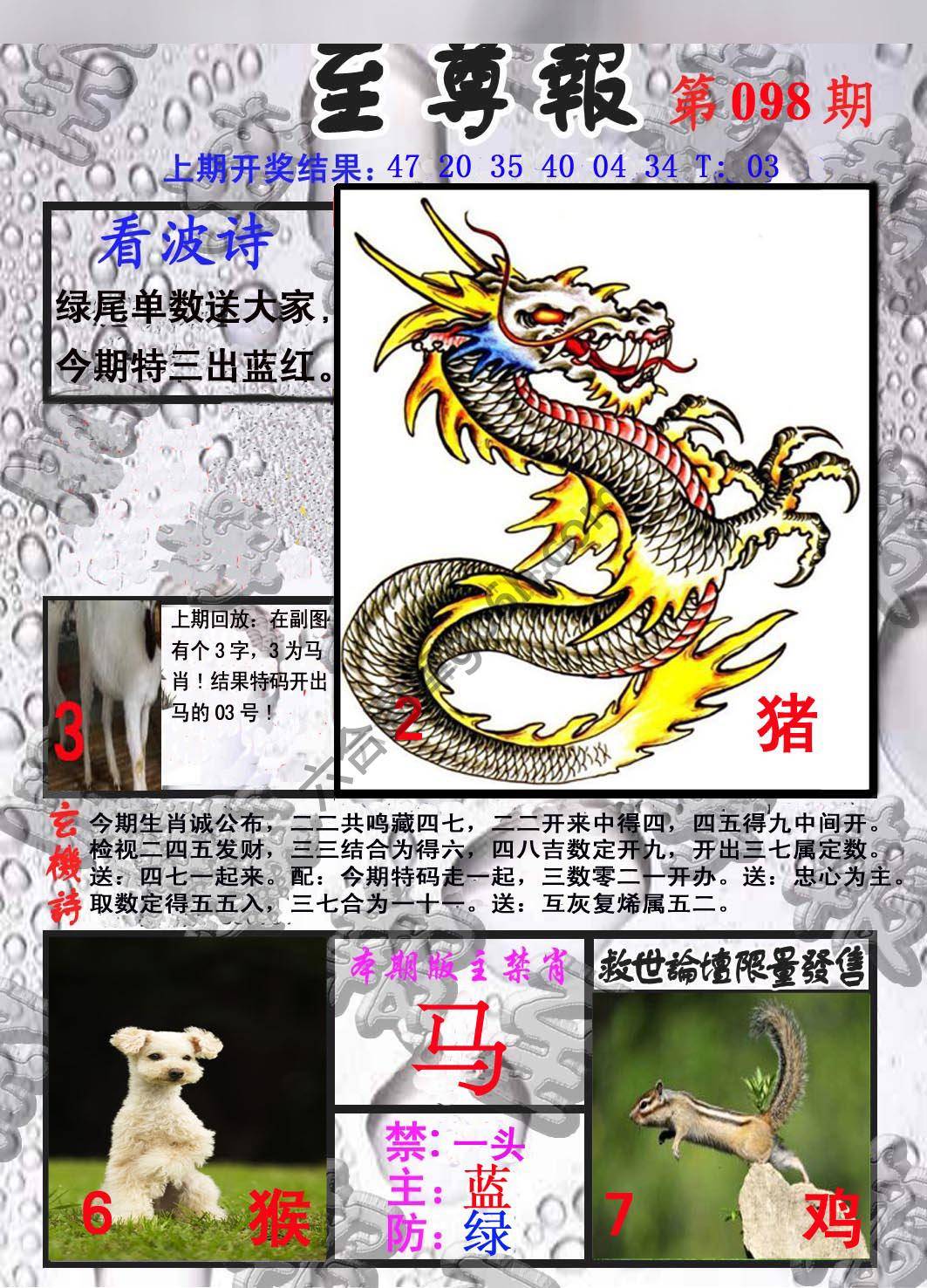 至尊报