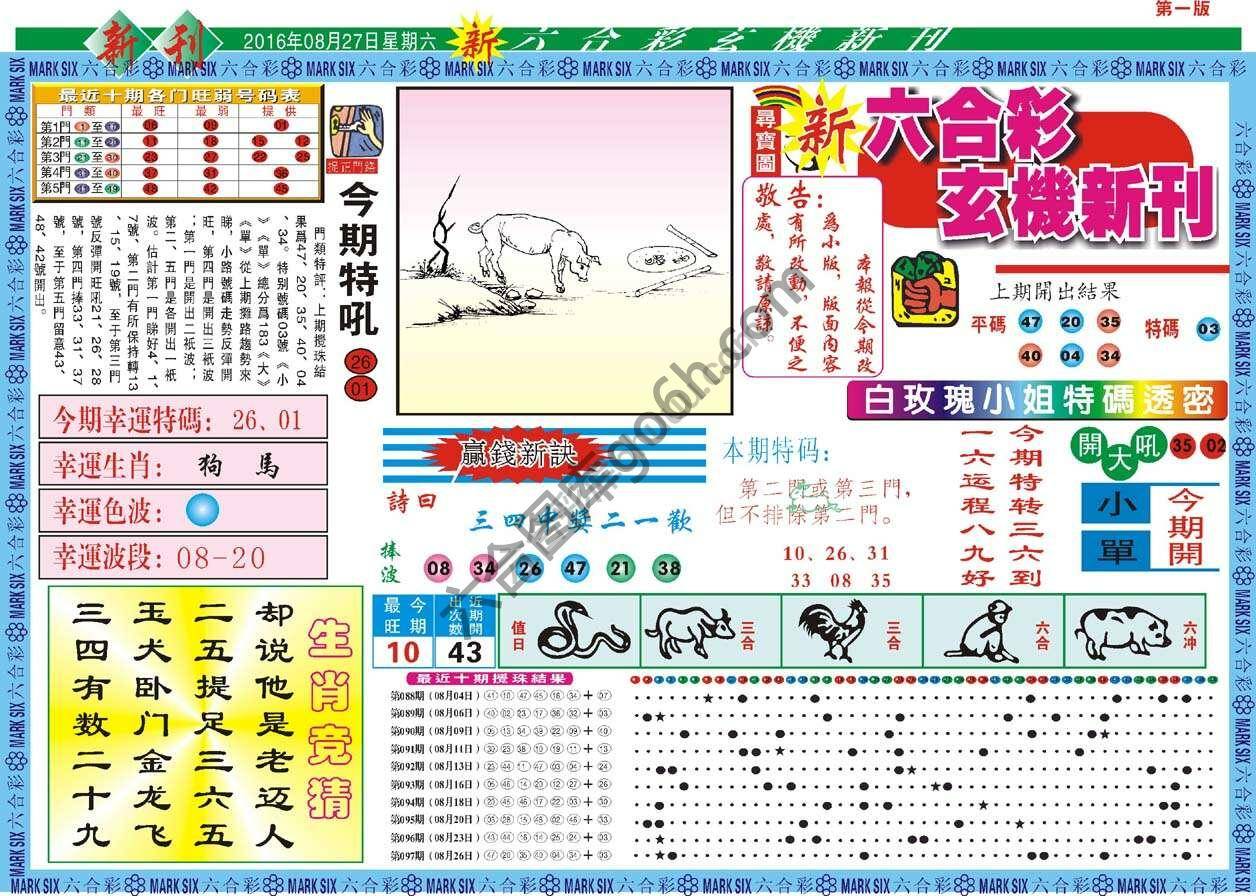 新六合彩特码新刊