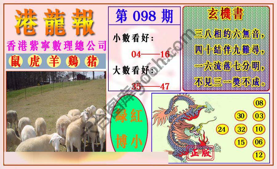 港龙报