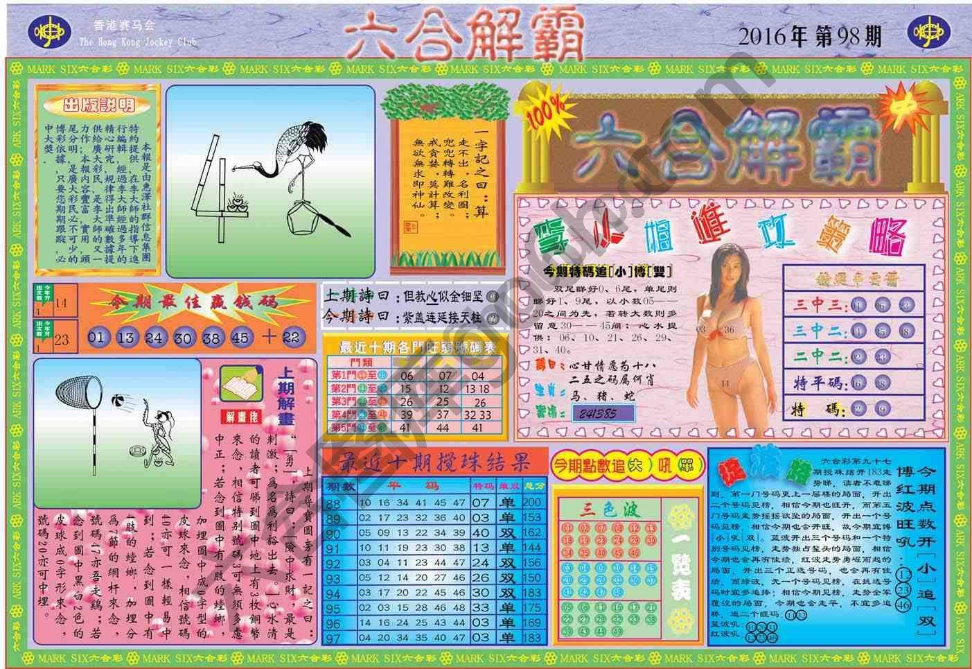 六合解霸