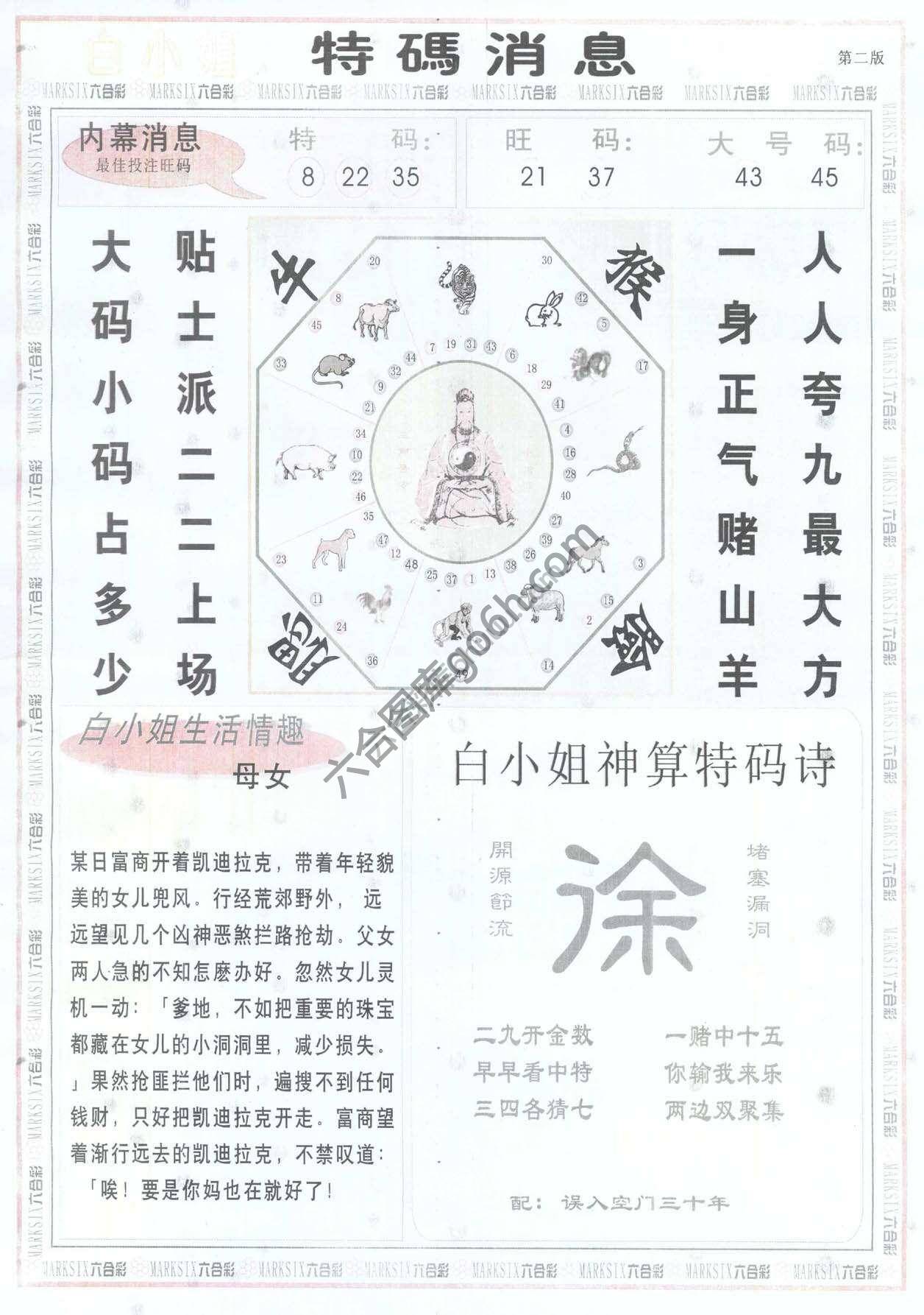 白小姐特码消息