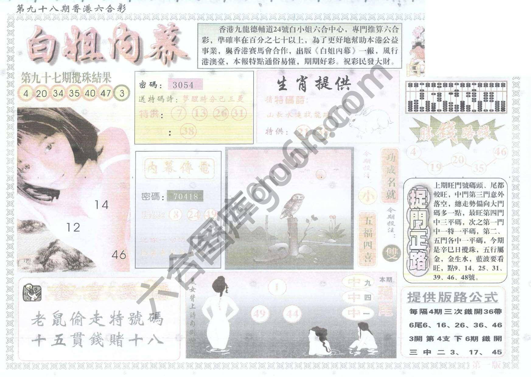 白姐内幕