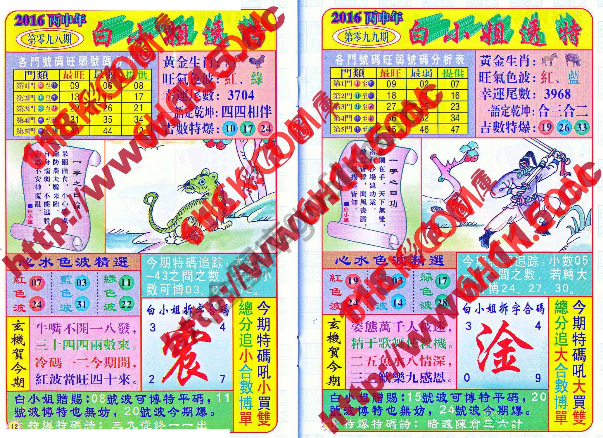 白小姐透特