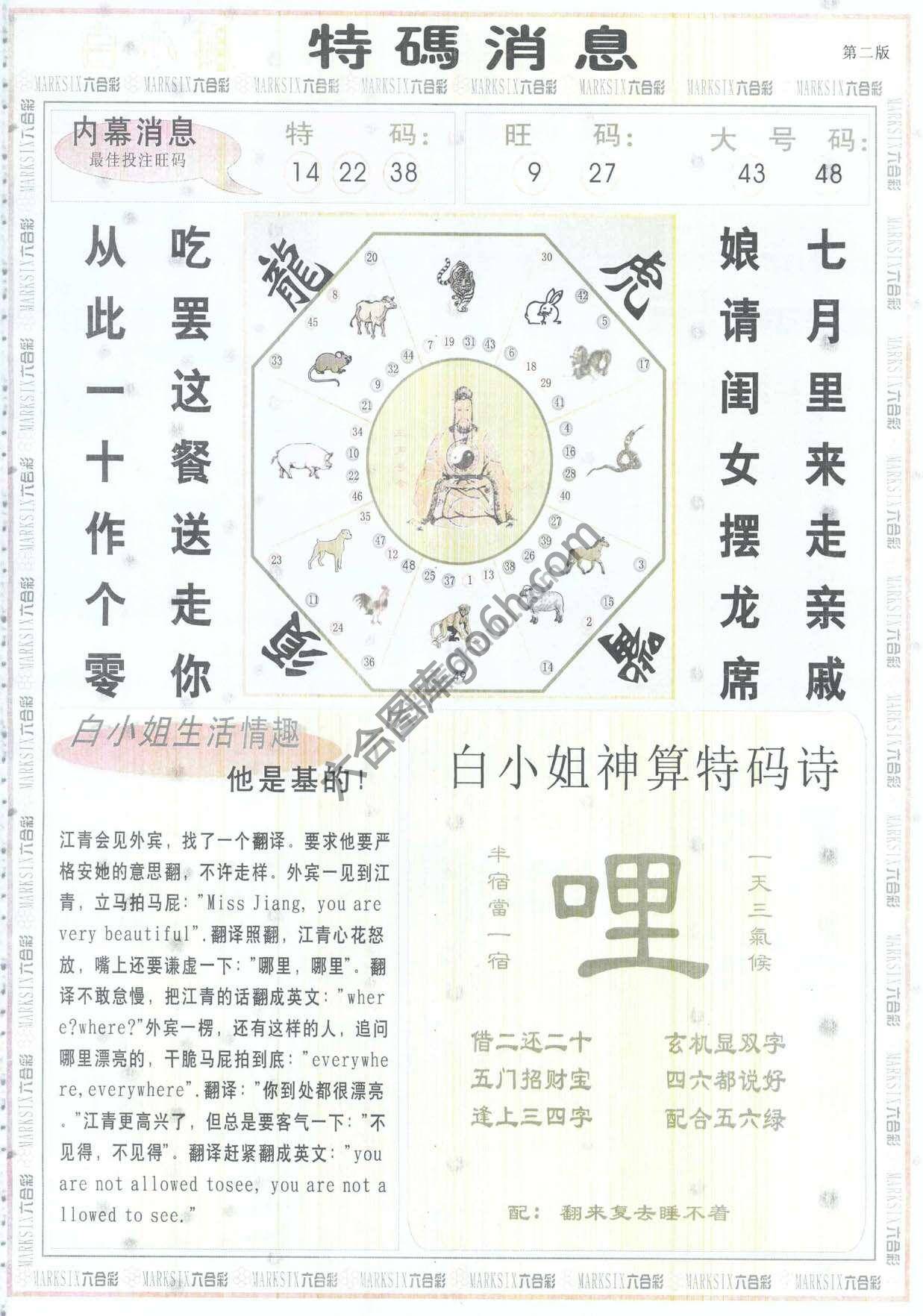 白小姐特码消息