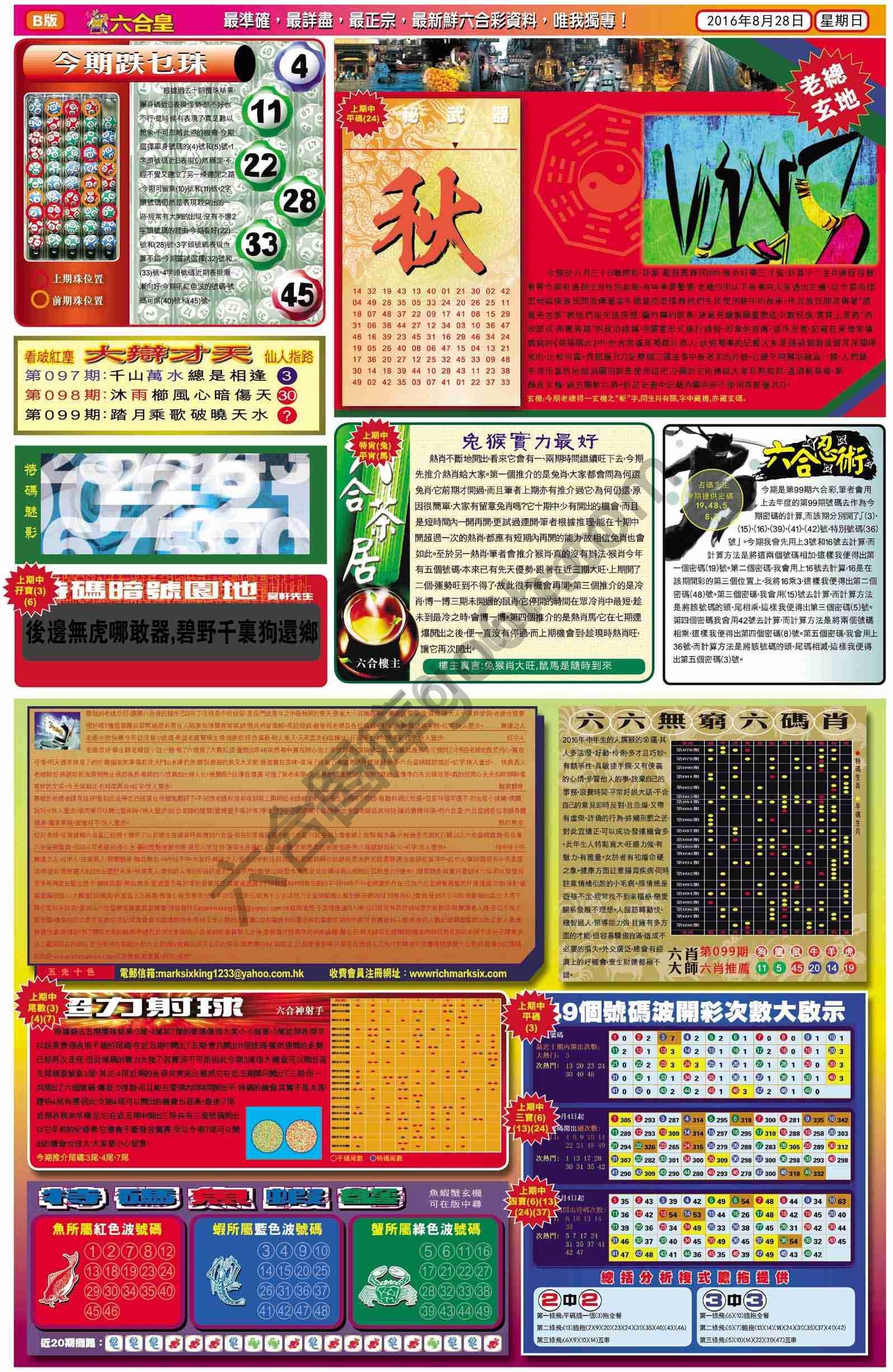 六合皇