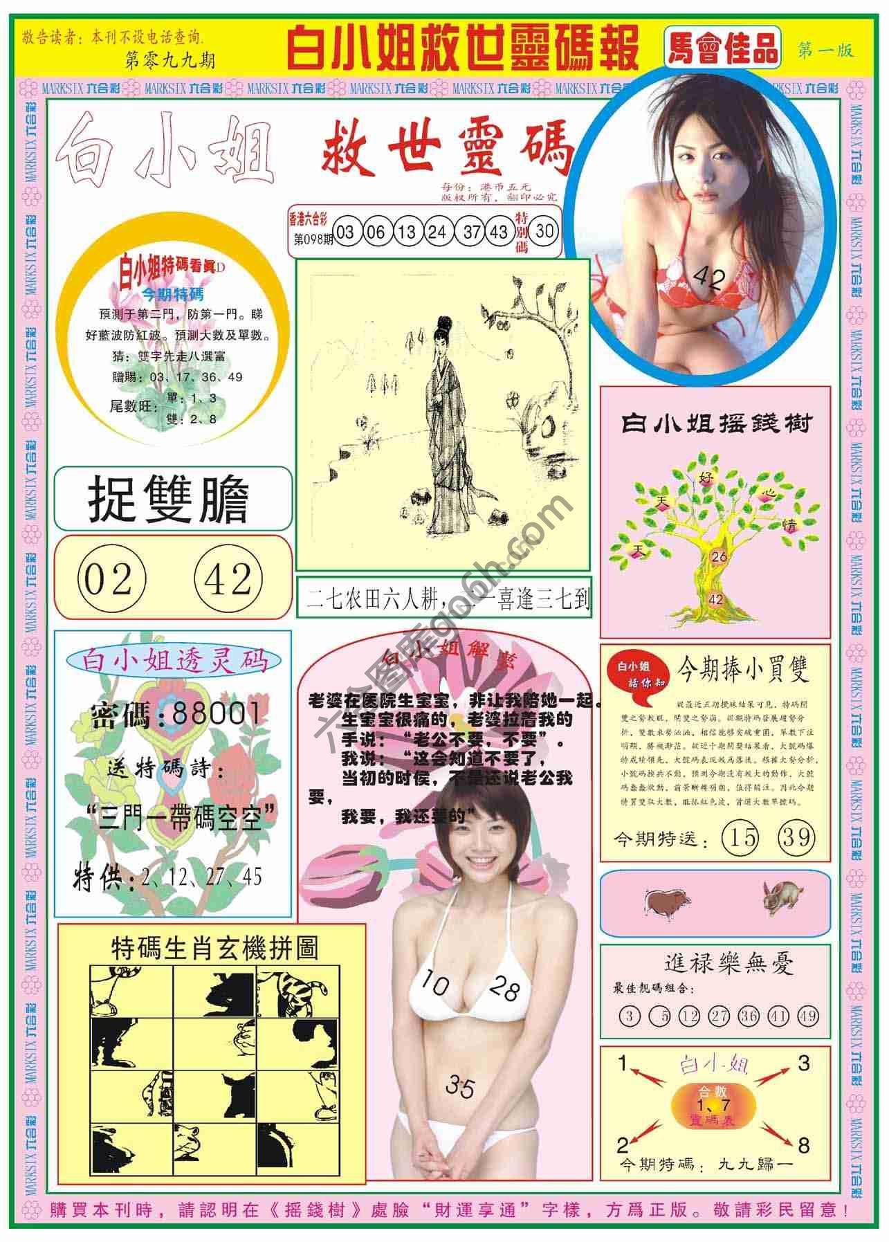 白小姐救世灵码报