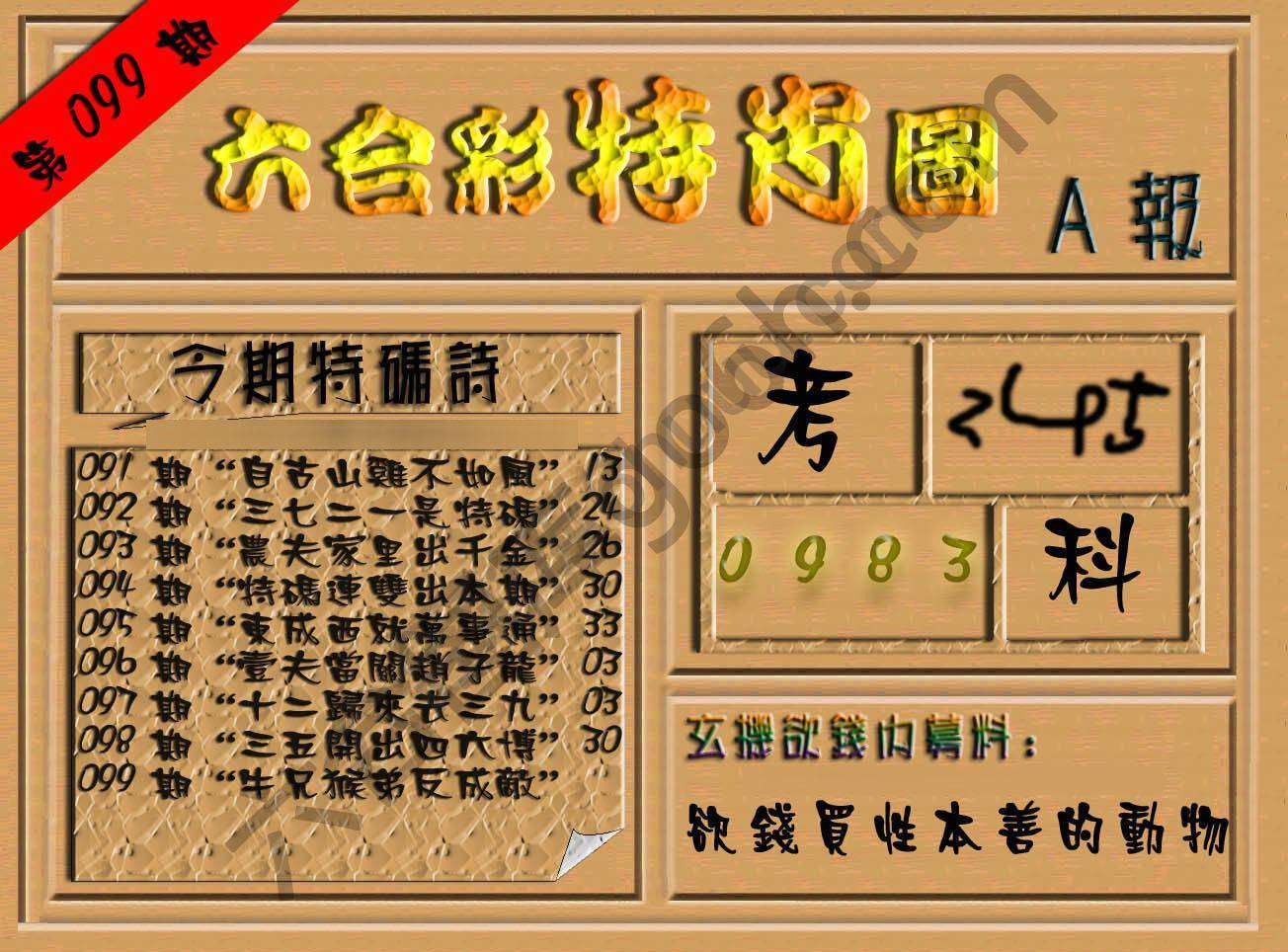 六合彩特肖图