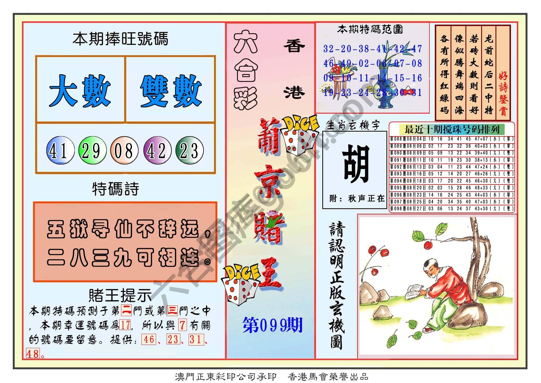葡京赌王