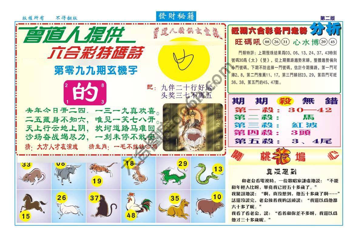 发财秘籍
