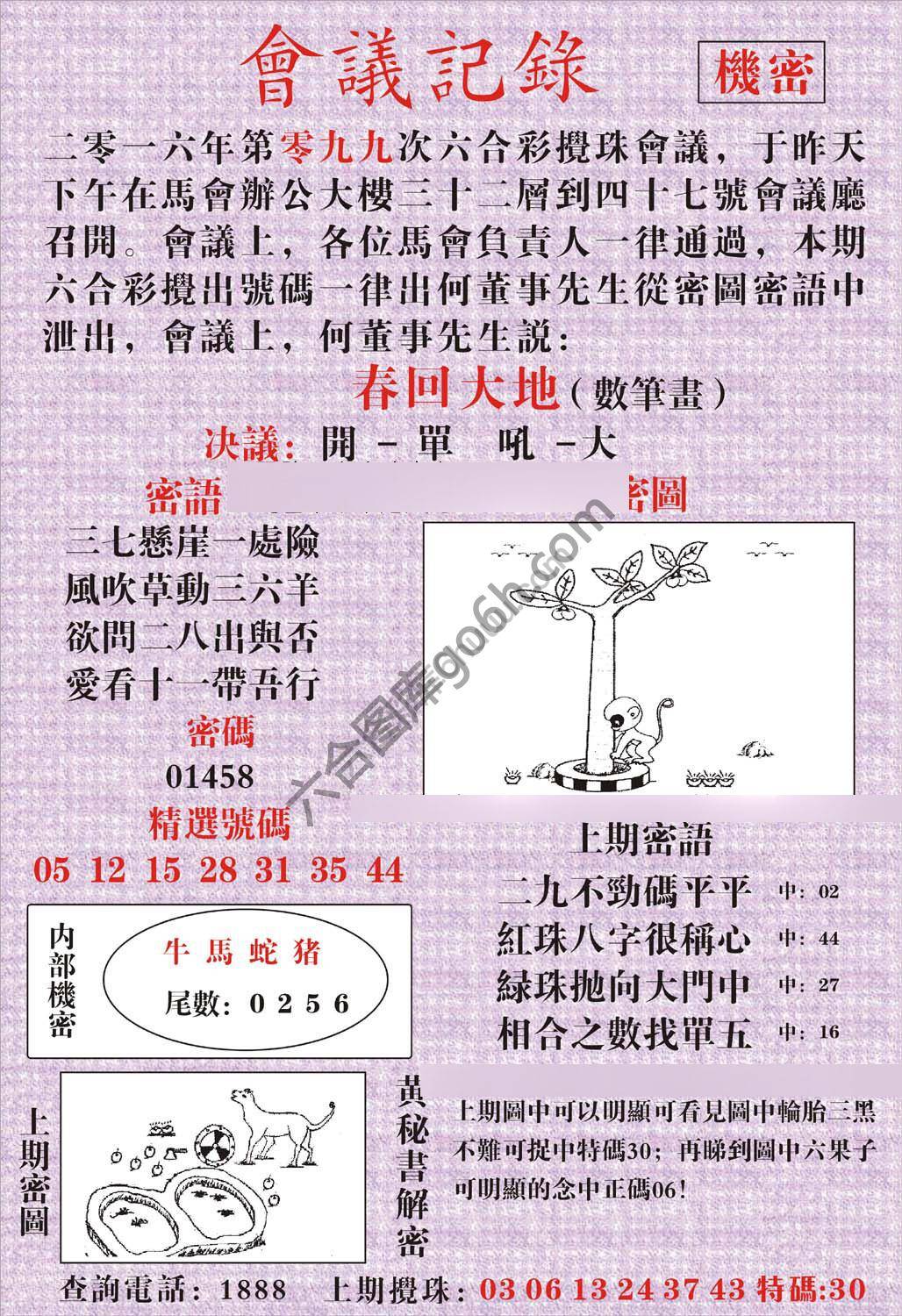 会议记录