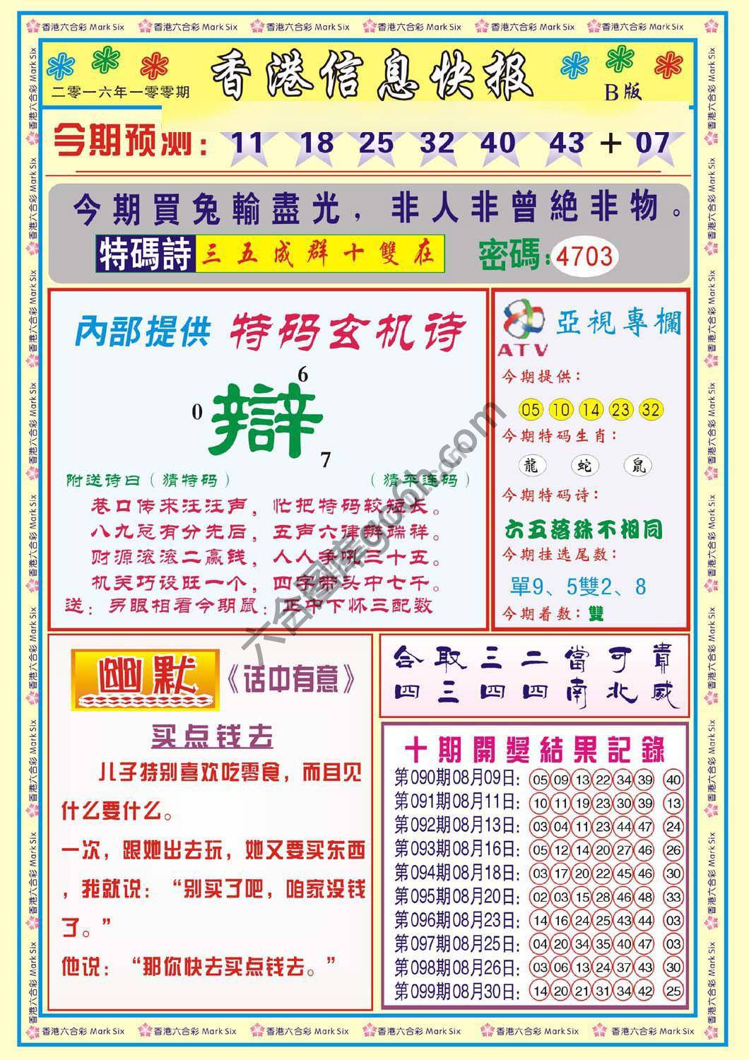 香港信息快报