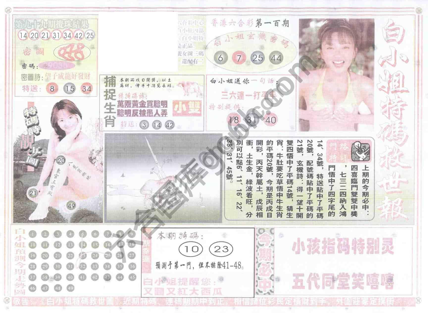 白小姐特码救世报
