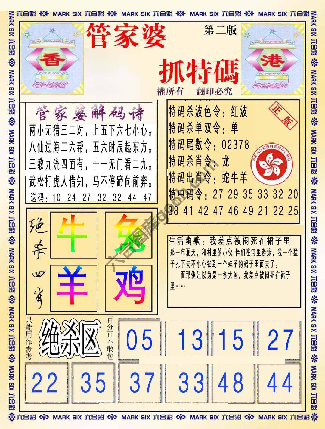 管家婆抓特码