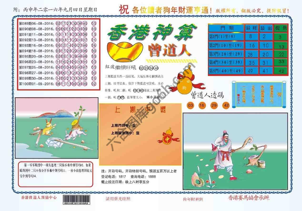 香港神算曾道人