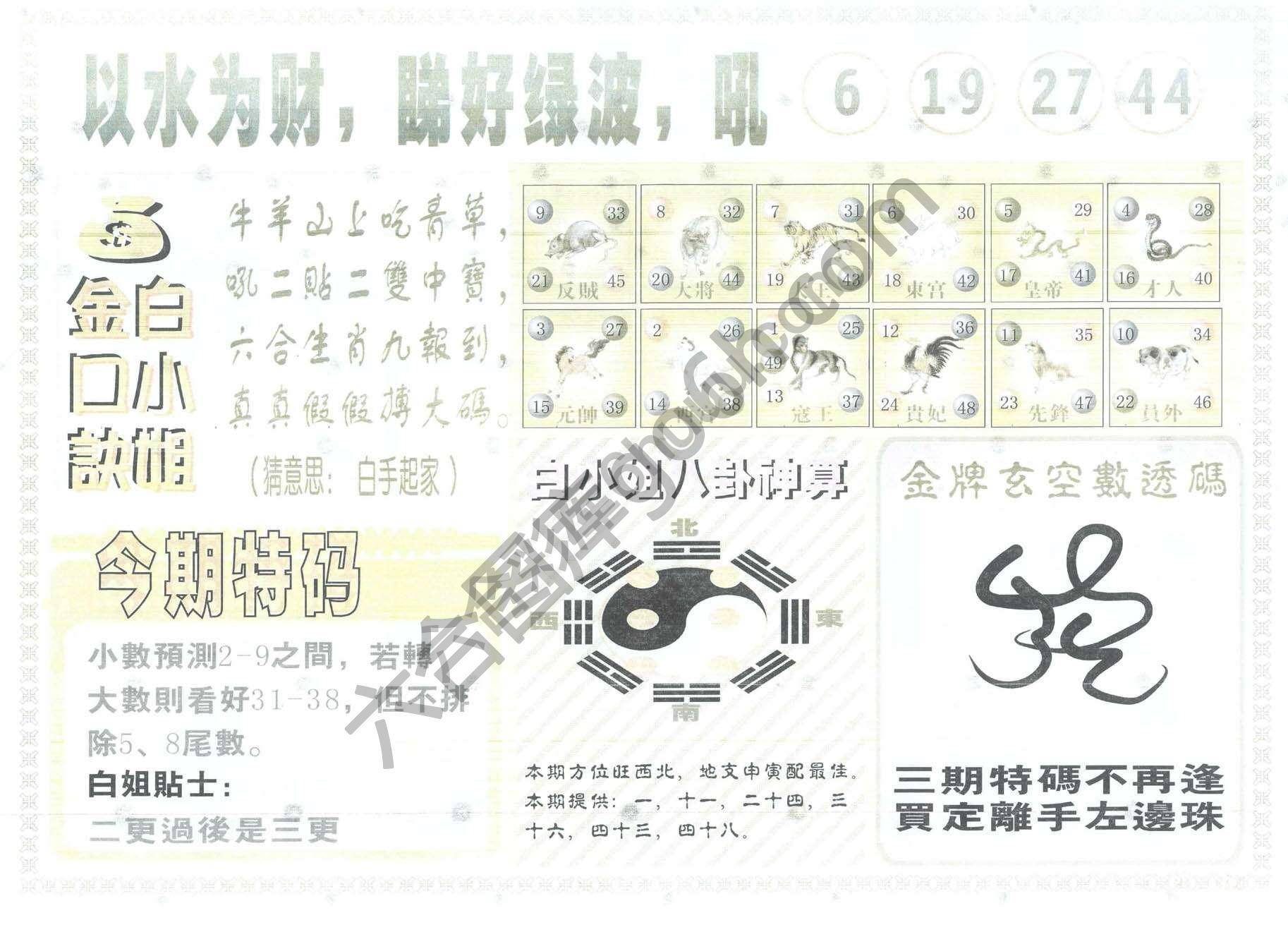 白姐内幕