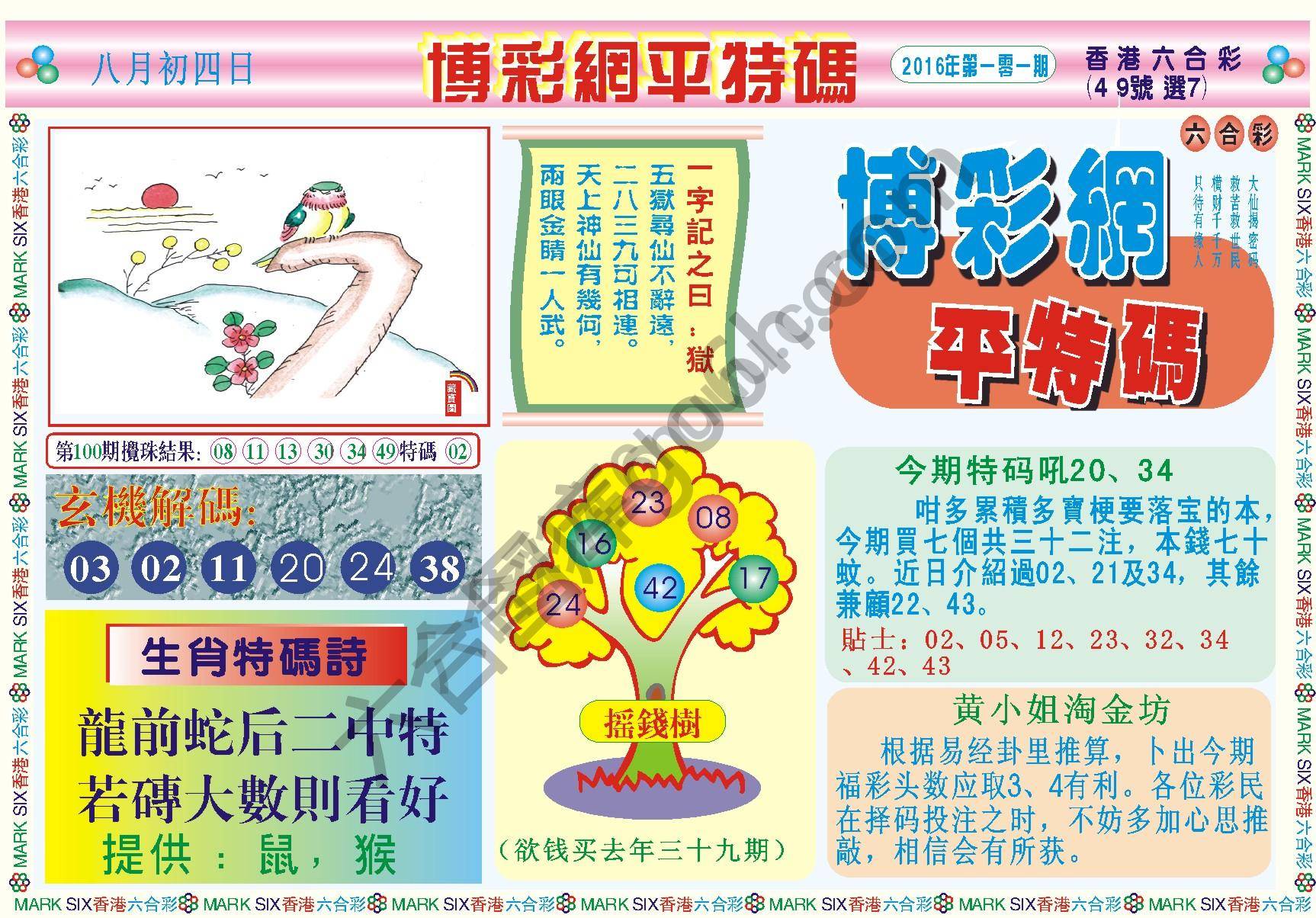 博彩网平特码