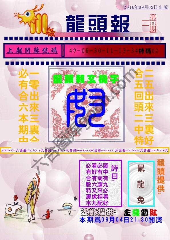 龙头报