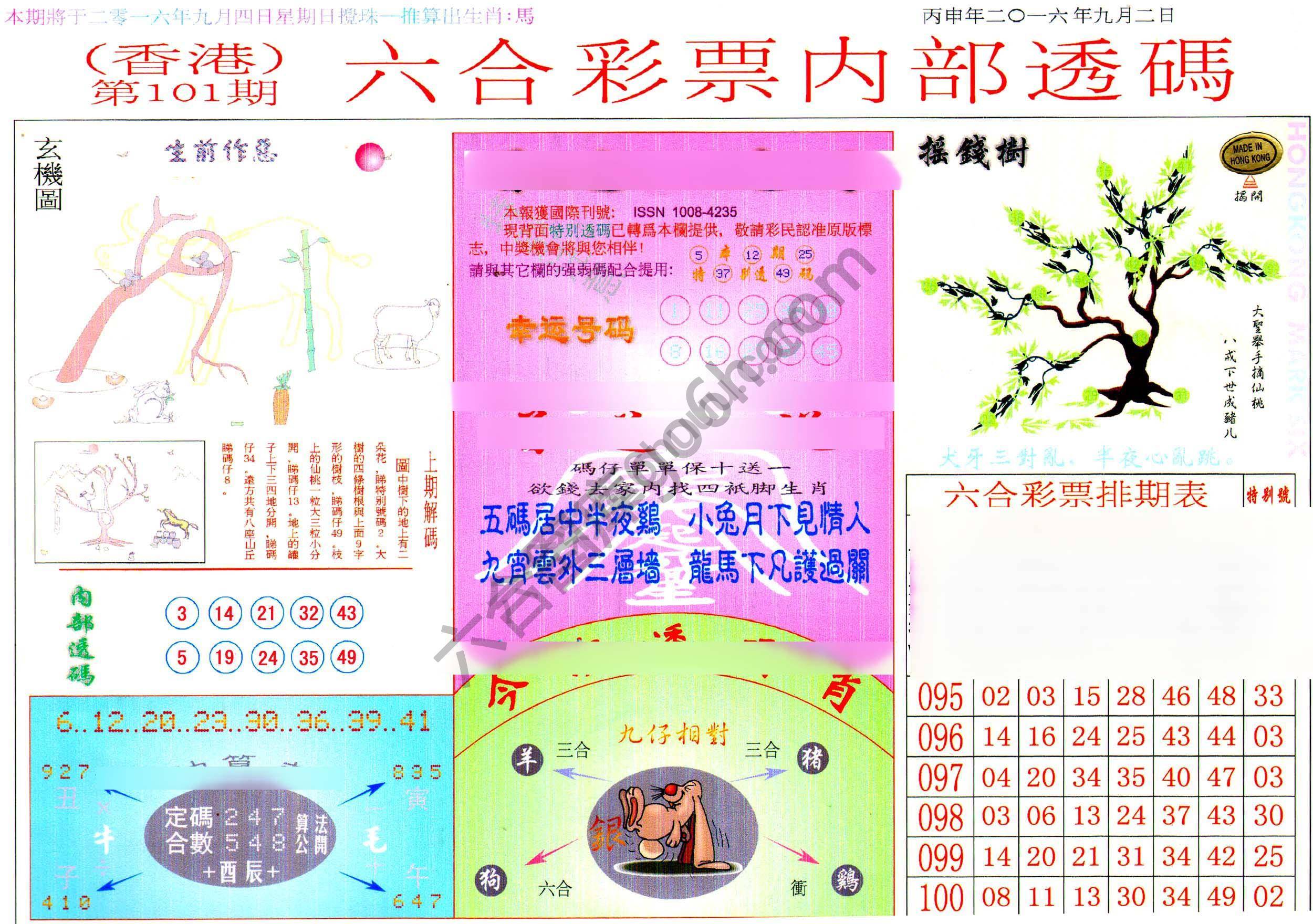 六合内部透码