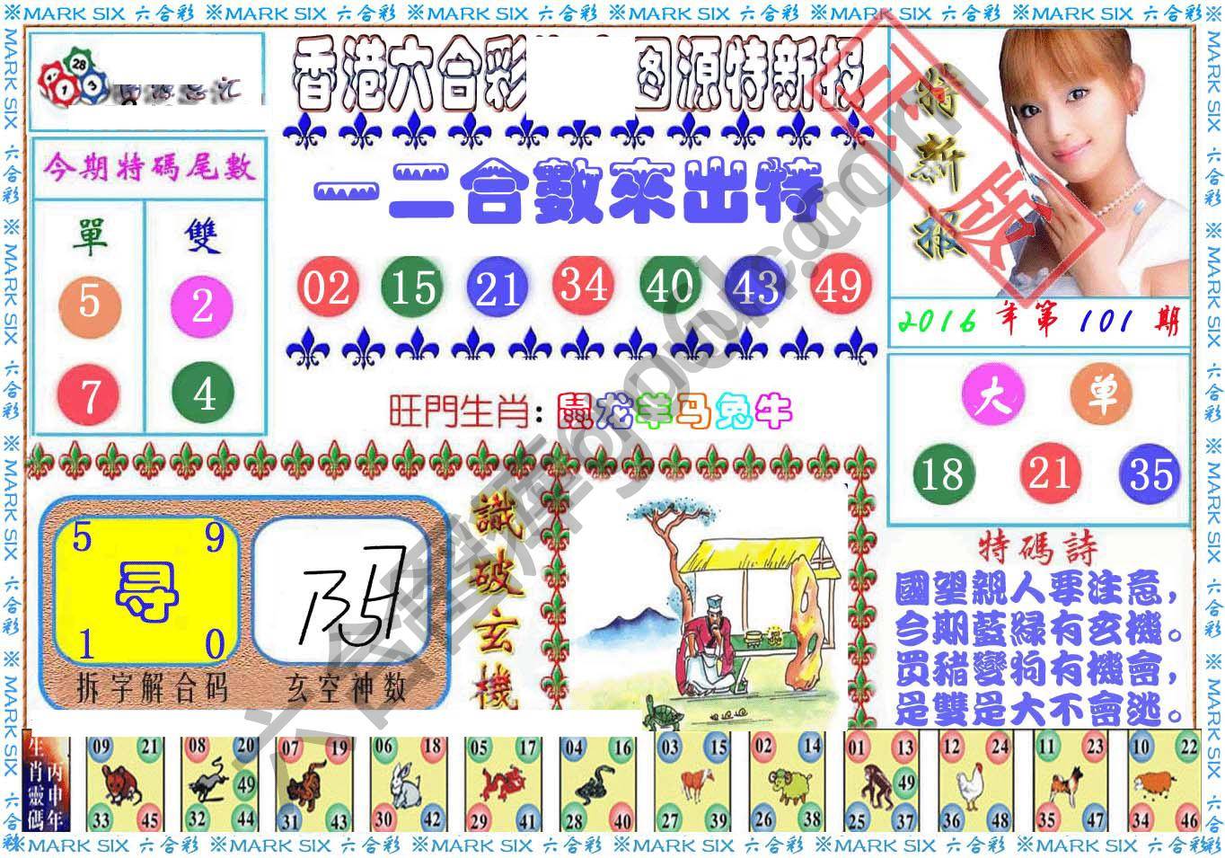 港版特新报
