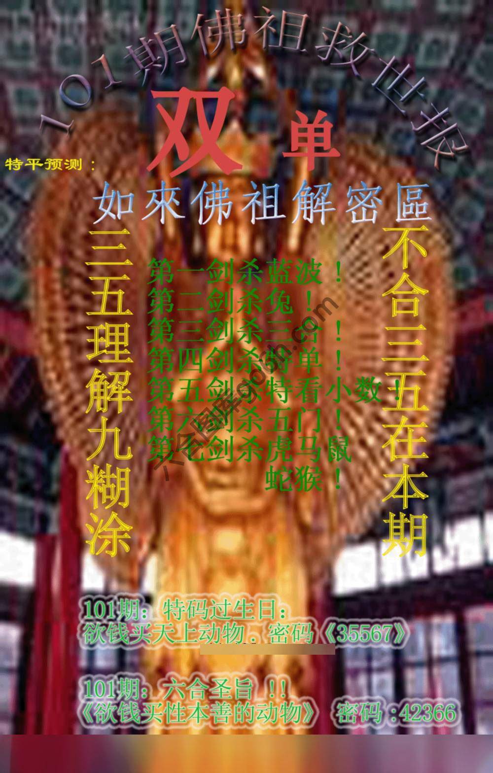 佛祖救世报