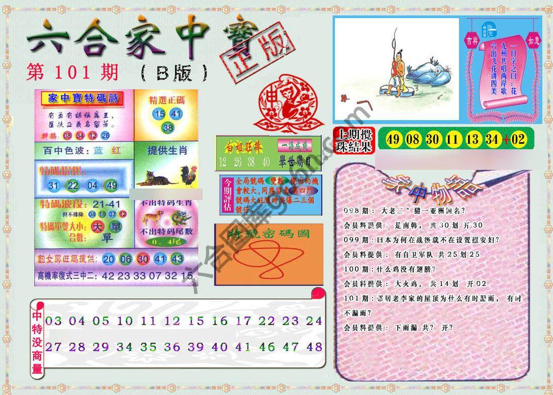 六合家中宝