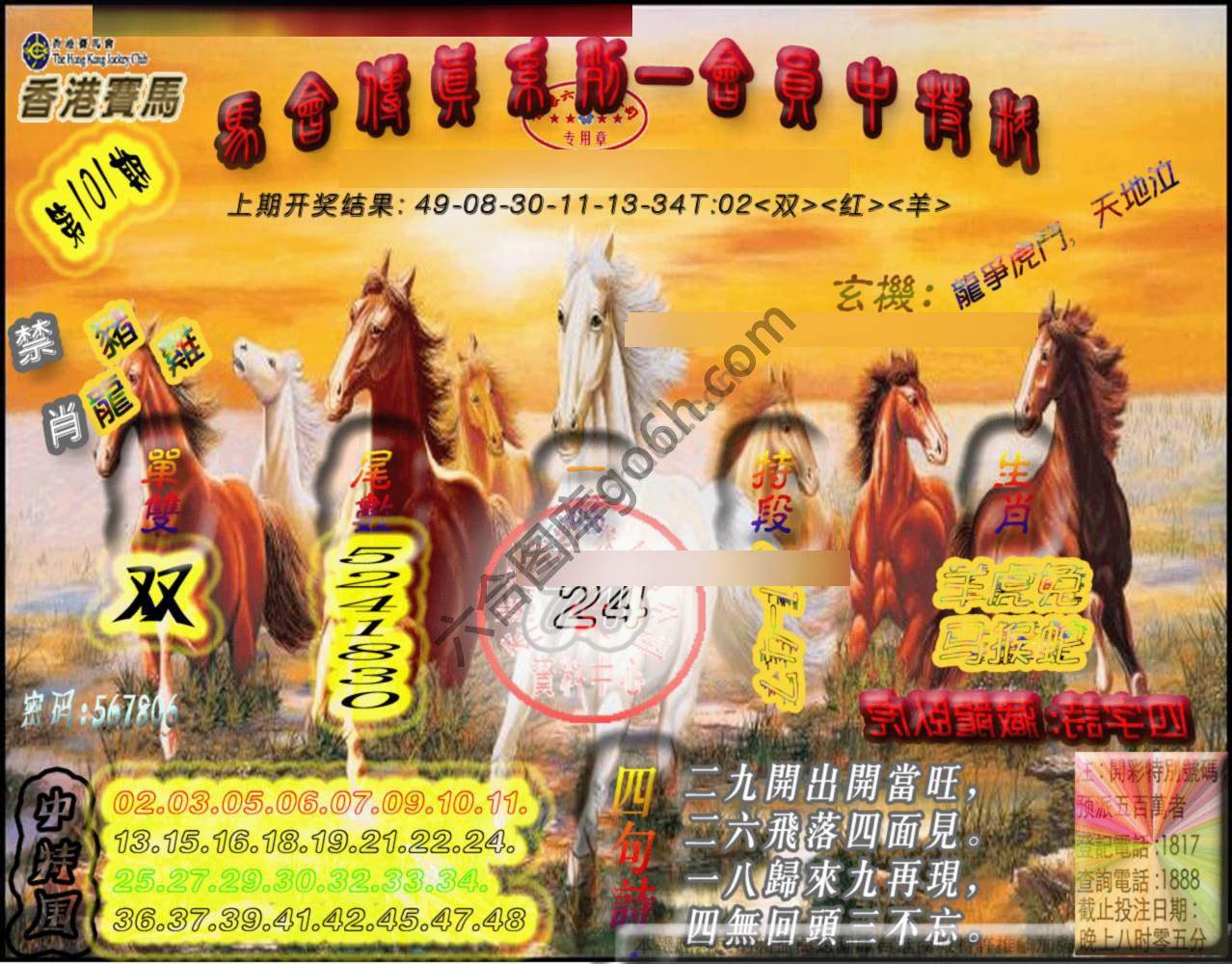马会传真会员报