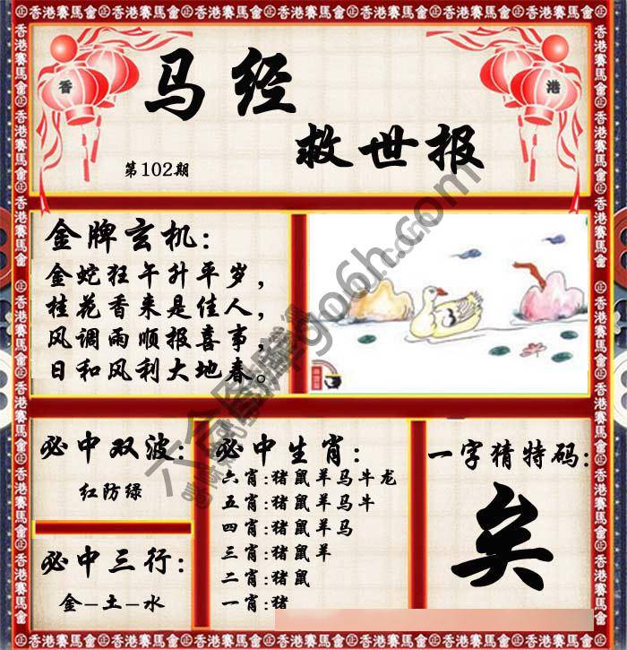 马经救世报