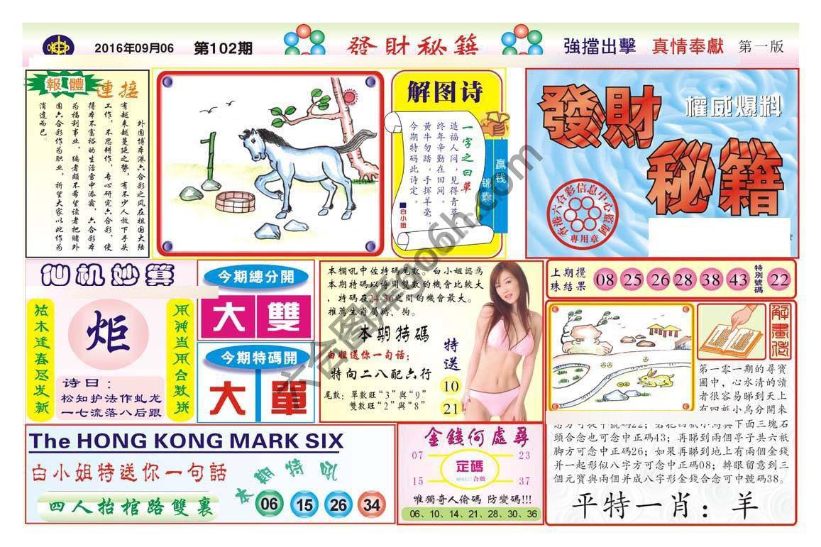 发财秘籍