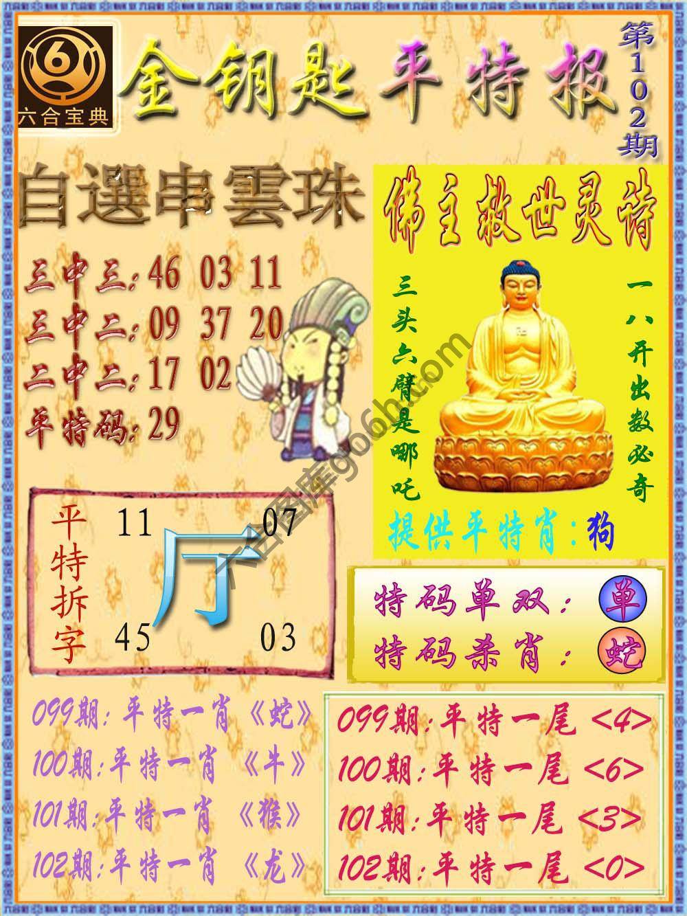 金钥匙平特报