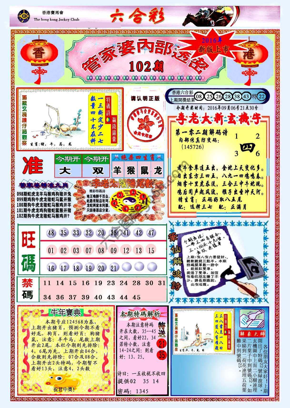 管家婆内部透密