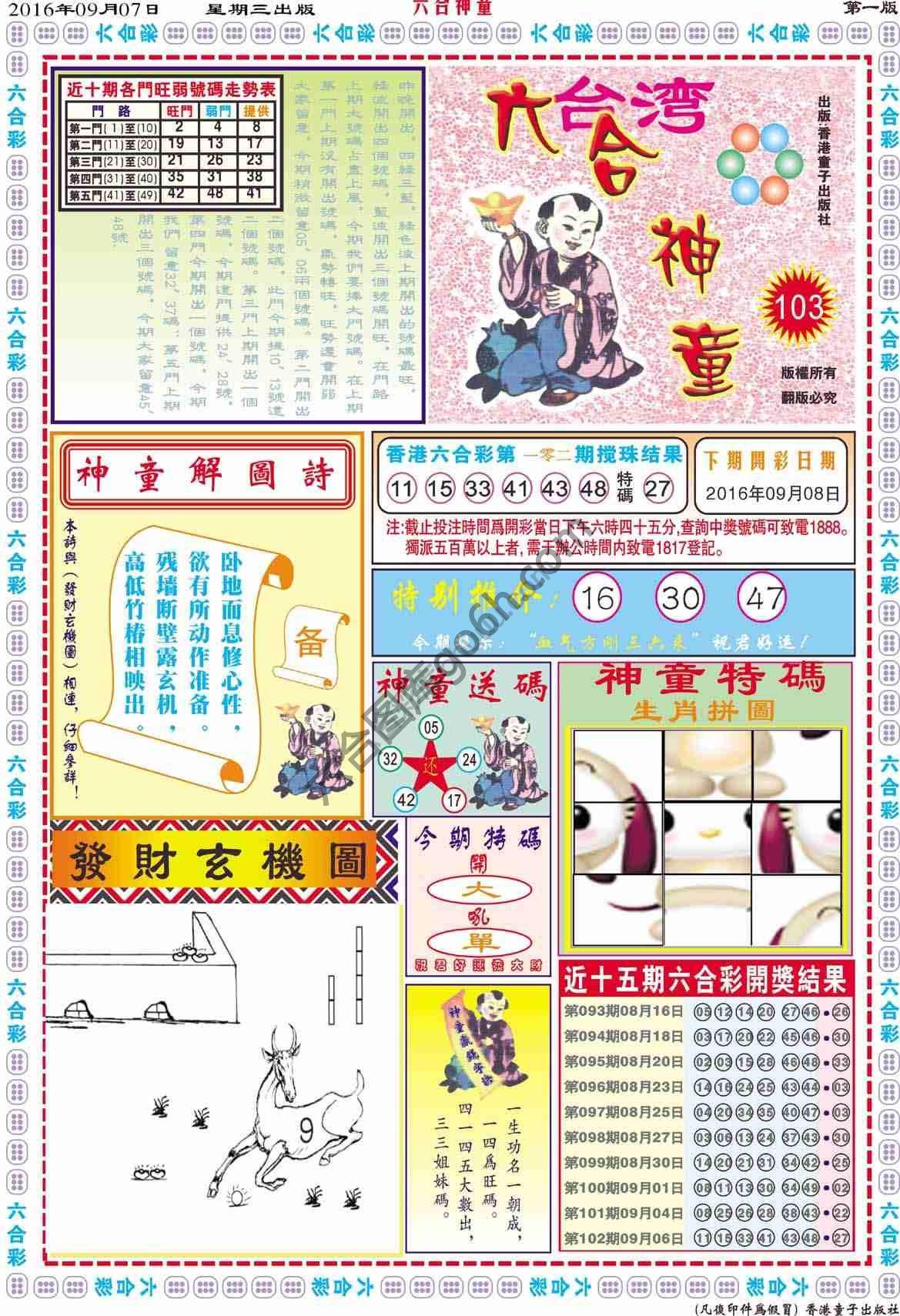 六合神童