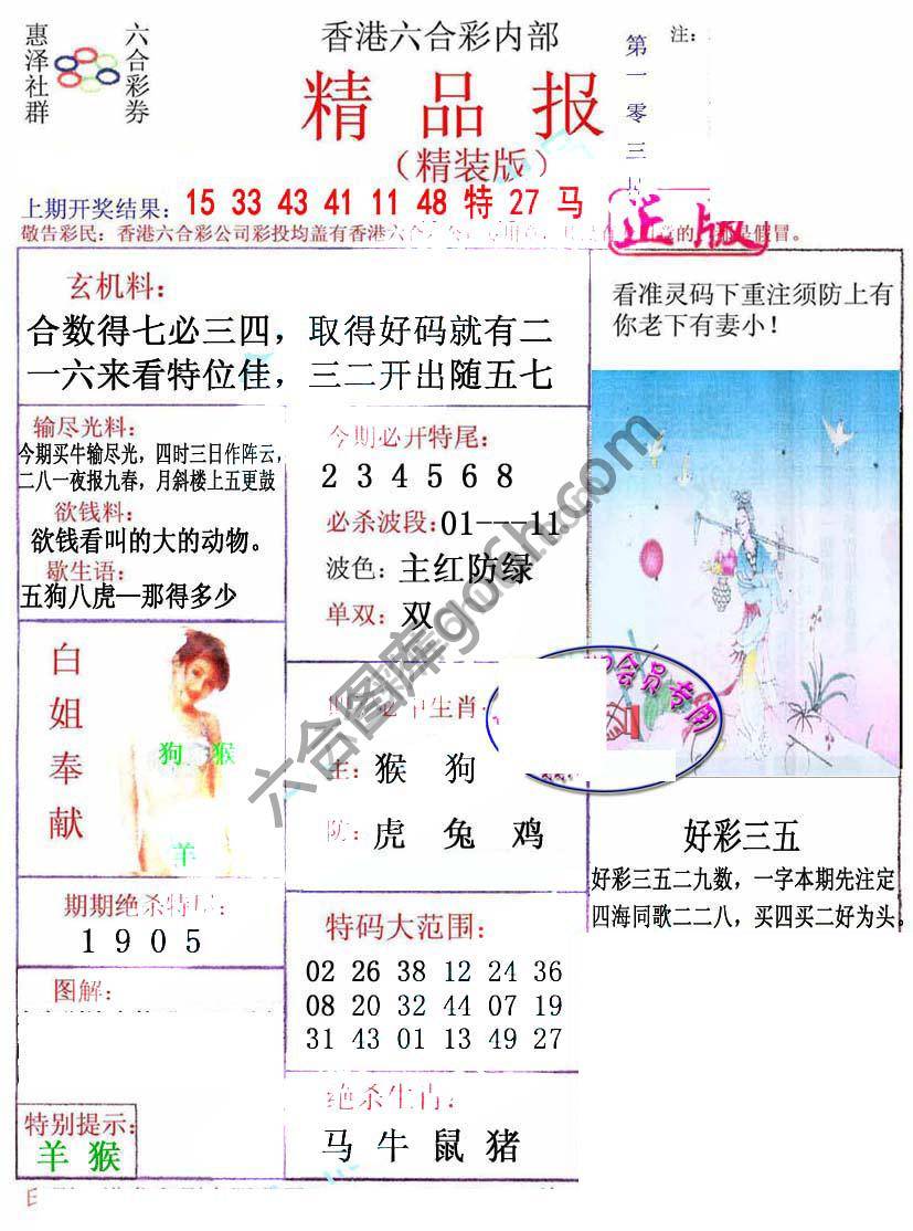 新精品报