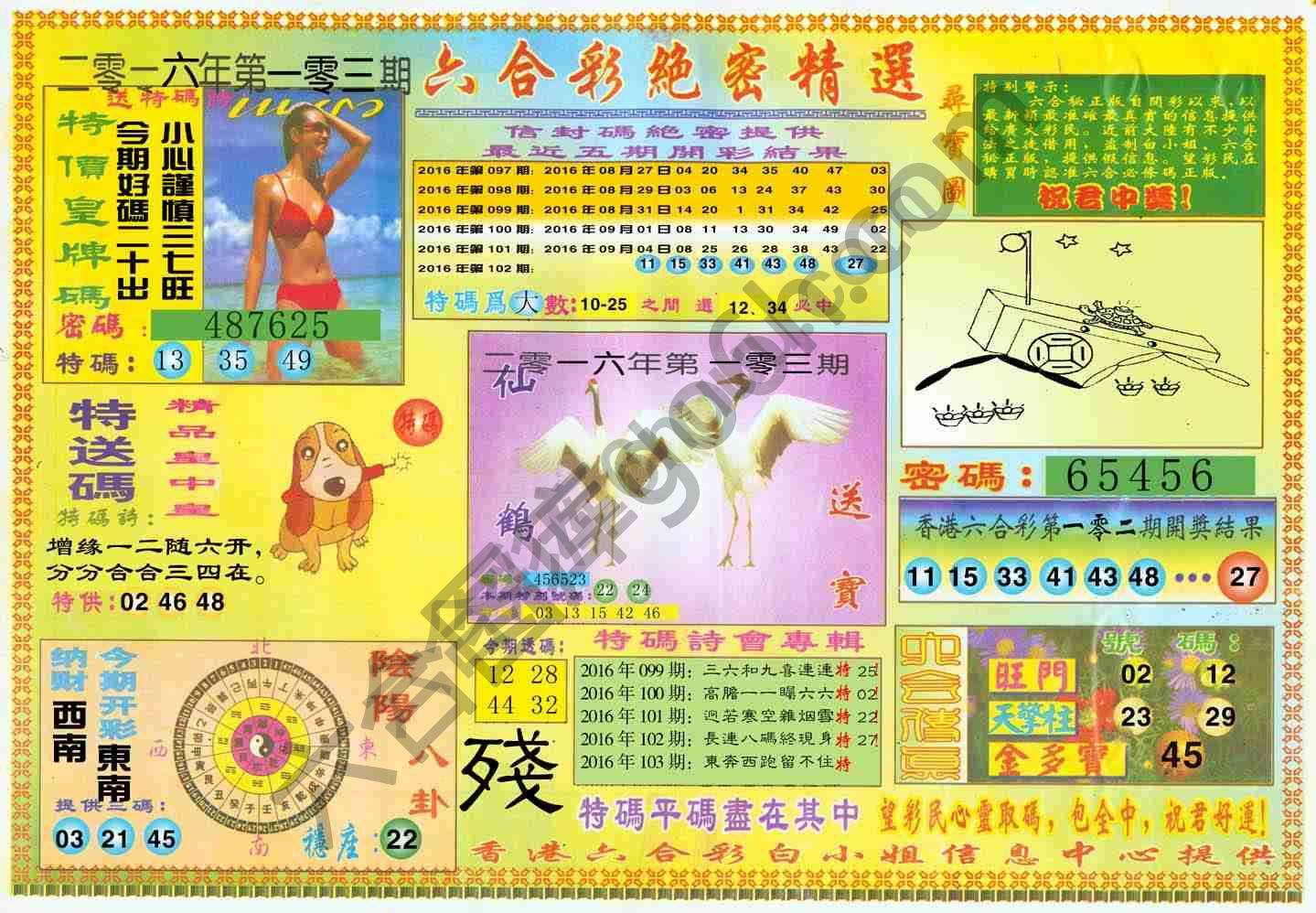 六合彩绝密精选