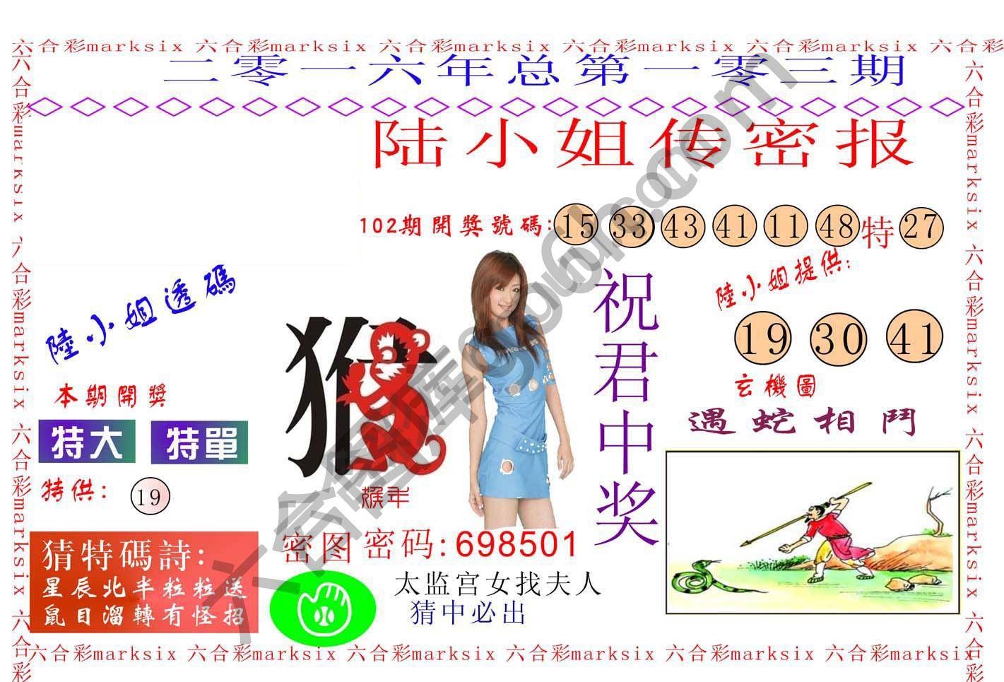 陆小姐传密