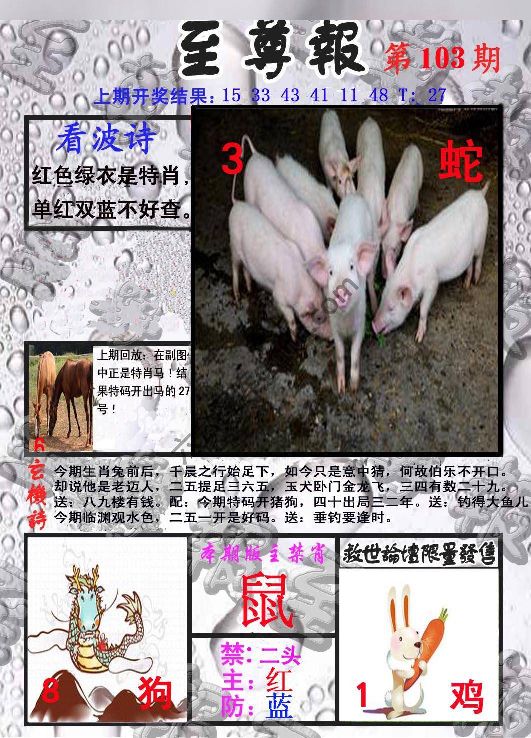 至尊报