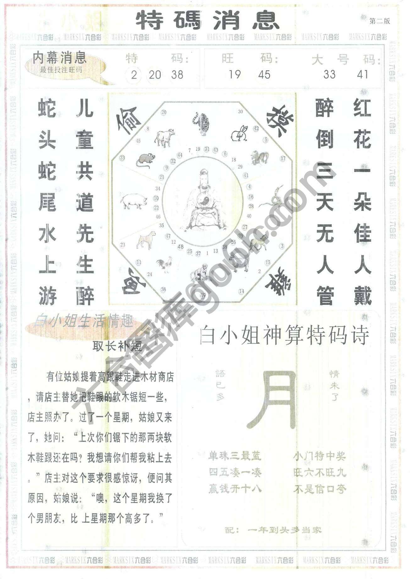白小姐特码消息