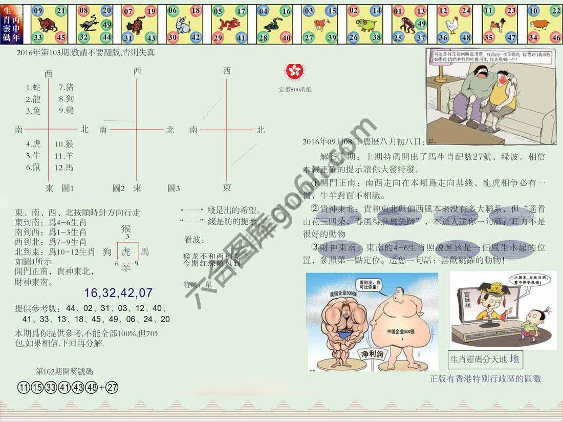 澳门足球报