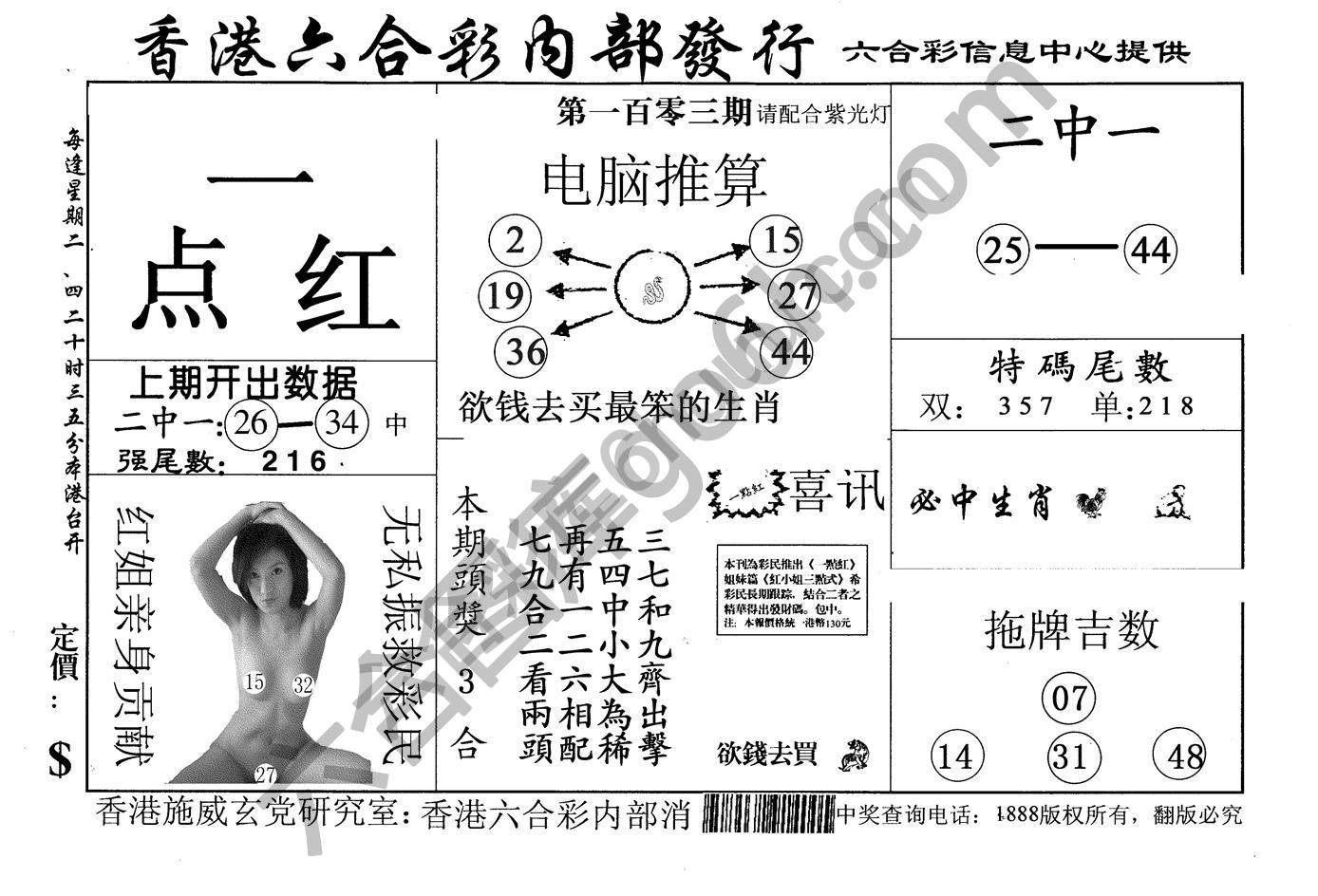 一点红