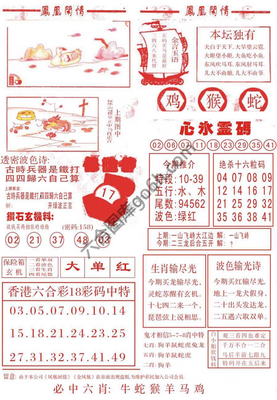 凤凰闲情